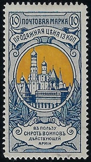 Russia Specialized - Semi-Postals Scott B4a.var 